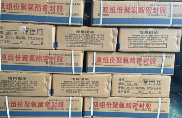 集安聚硫密封胶